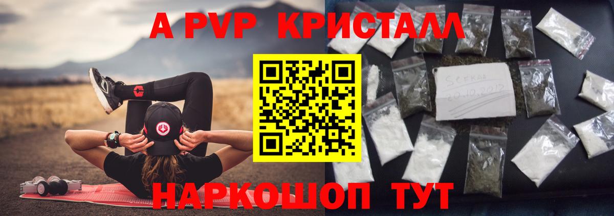 A-PVP Соль  Вход с VPN  Alpha-PVP кристаллы  магазин продажи   Избербаш 