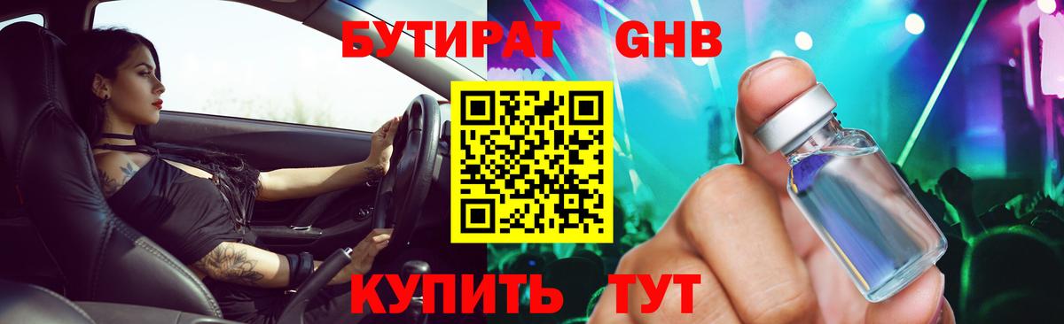 Избербаш  БУТИРАТ GHB  Вход с VPN 