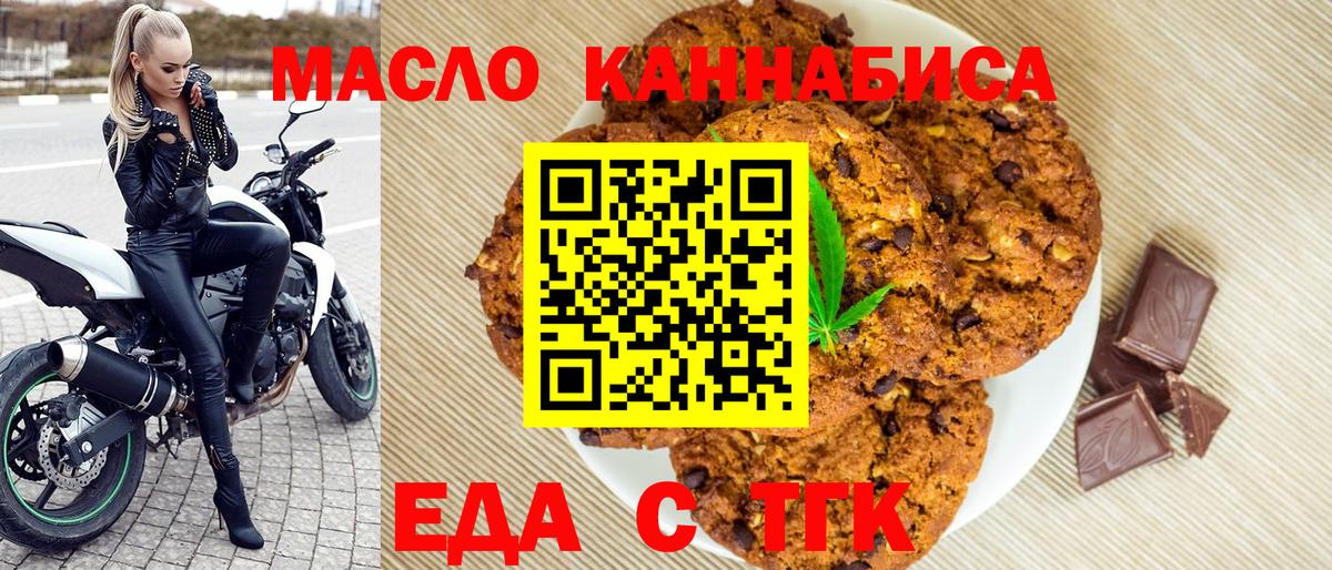 Еда ТГК марихуана  Вход с VPN  Избербаш 