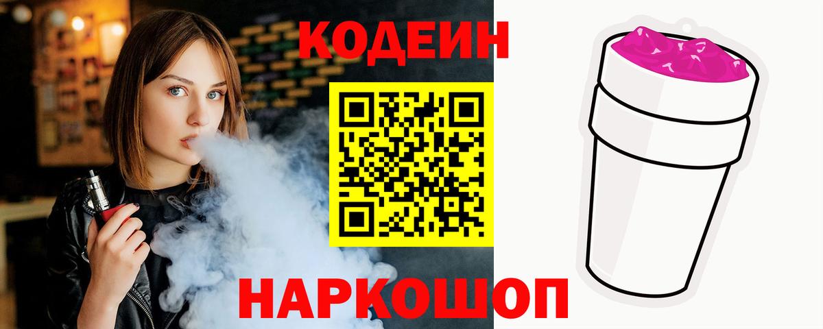 Кодеиновый сироп Lean напиток Lean (лин)  Вход с VPN  Избербаш  Codein напиток Lean (лин) 